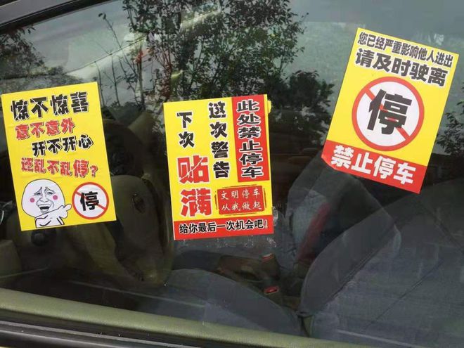 华体育平台登录小区乱停车确实可恶但给违停车辆贴不干胶是动用私